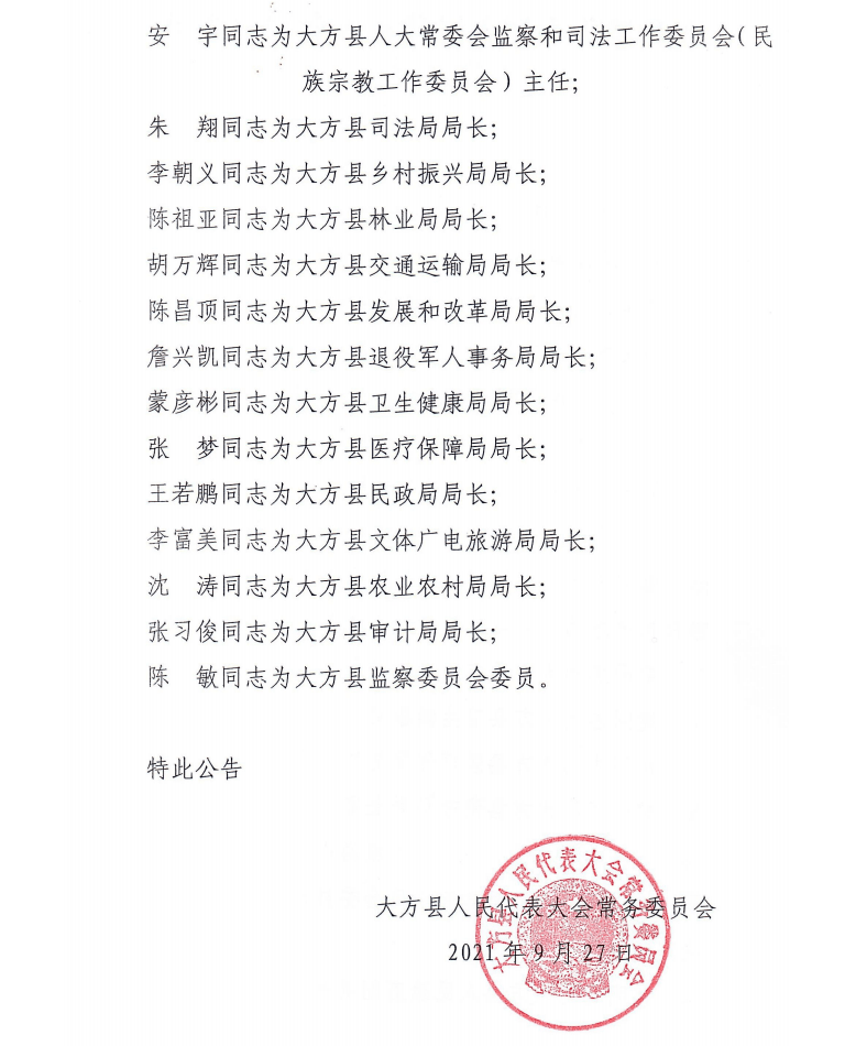 白塔鄉(xiāng)最新人事任命，推動(dòng)地方發(fā)展新力量布局啟動(dòng)