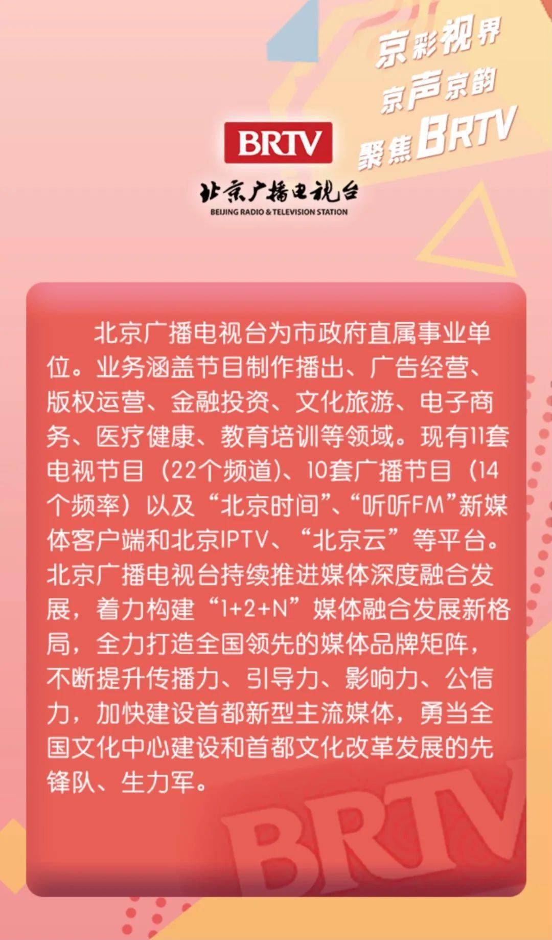 北京主播招聘最新動(dòng)態(tài)，探索新時(shí)代機(jī)遇與挑戰(zhàn)