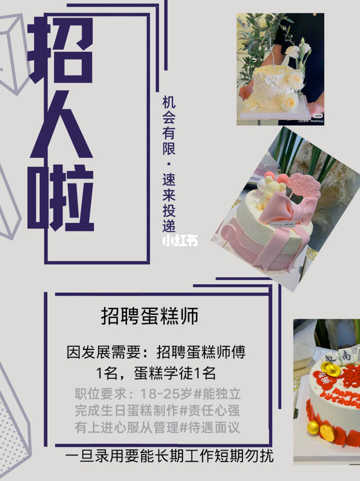 裱花師傅最新招聘，打造精美糕點，誠邀您的加入
