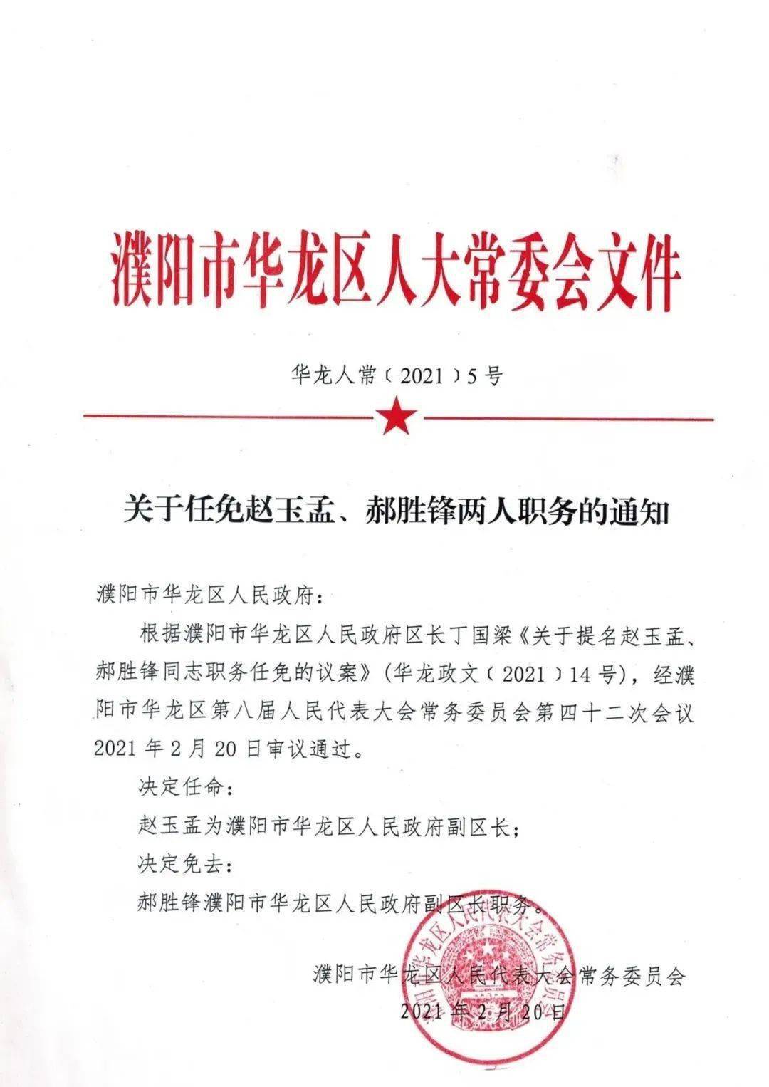 華龍區(qū)科技局人事大調(diào)整，激發(fā)新活力，加速科技創(chuàng)新發(fā)展進(jìn)程