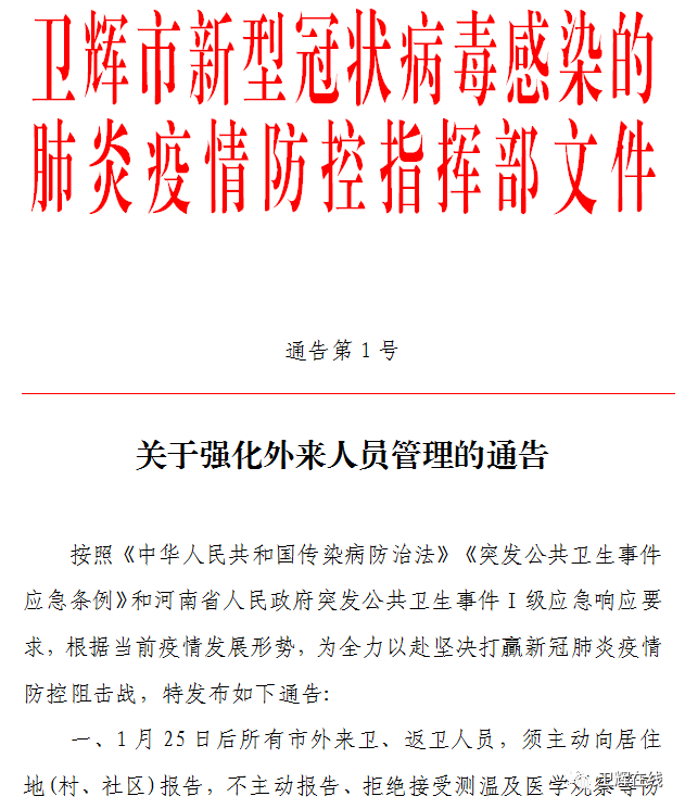 衛(wèi)輝委疫情最新通報更新，防控動態(tài)與最新進展
