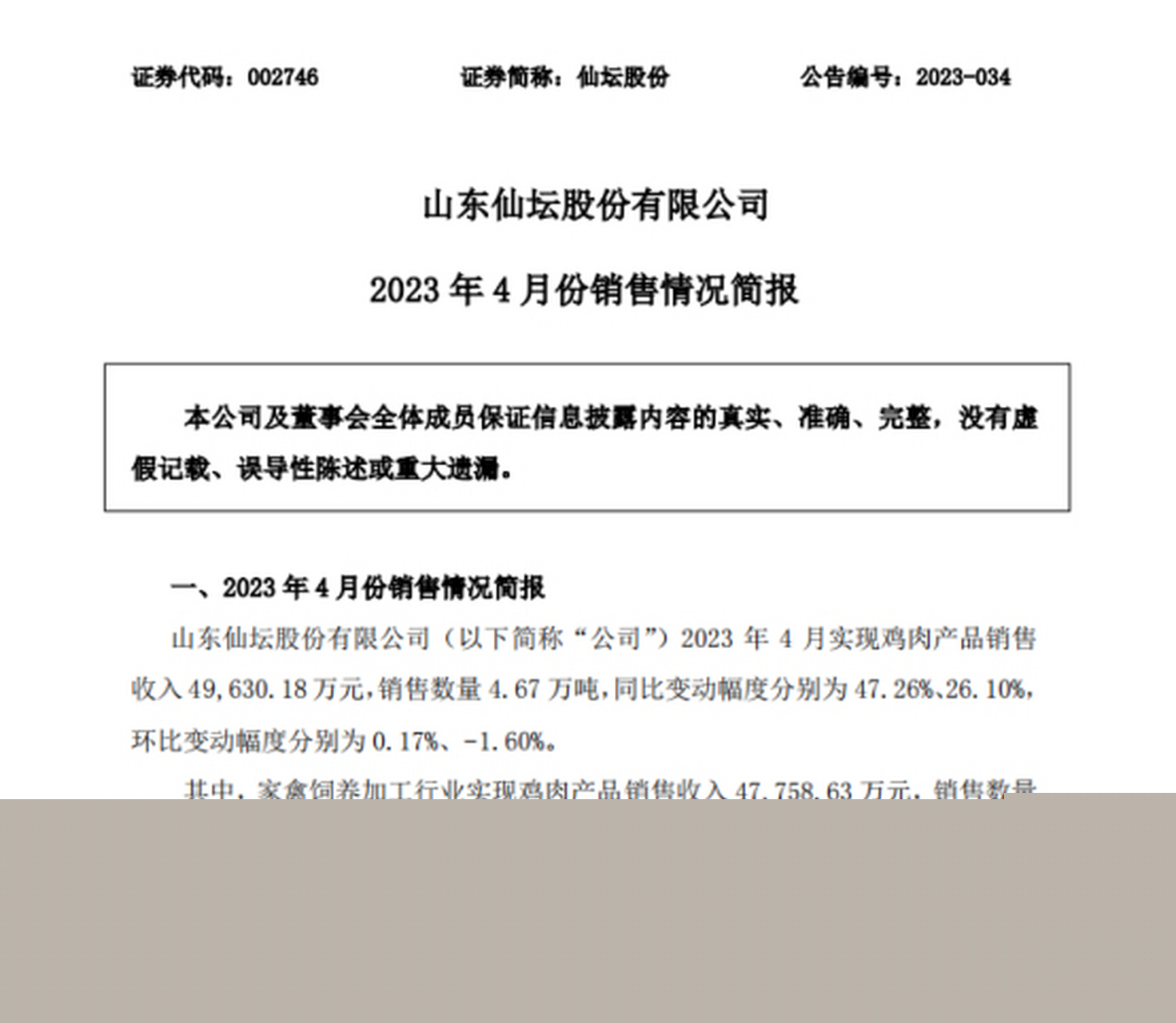 森仙堡最新公告全面解析