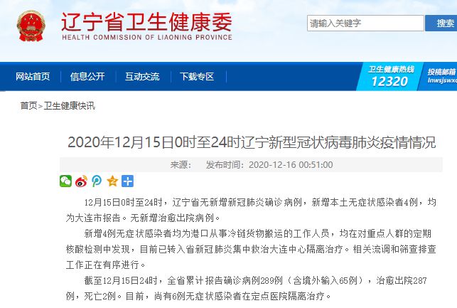 沈陽最新疫情軌跡通報，全面防控，共守家園安全