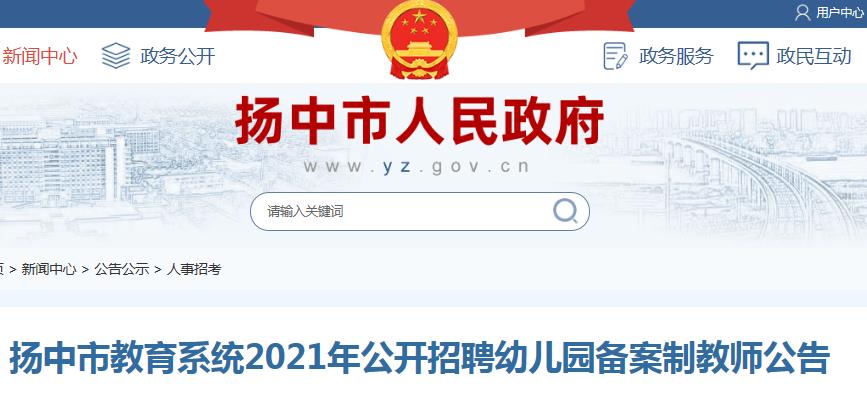 江蘇教師招聘最新報(bào)名信息深度解析與報(bào)名指南