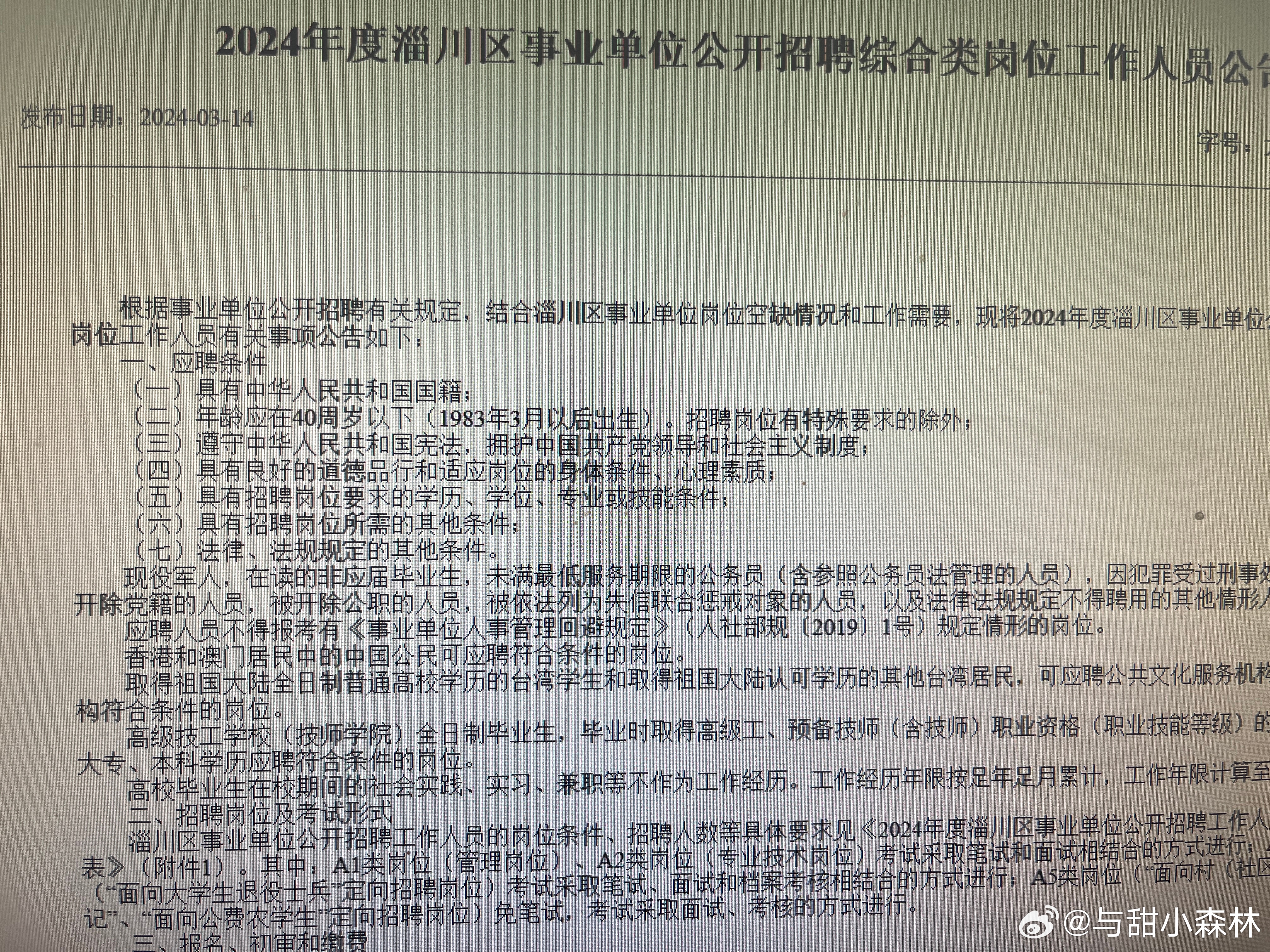 淄博事業(yè)編招聘最新動態(tài)，機遇與挑戰(zhàn)并存的最新進展