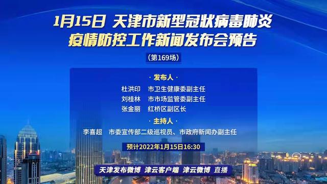天津疫情最新數(shù)據(jù)報告發(fā)布