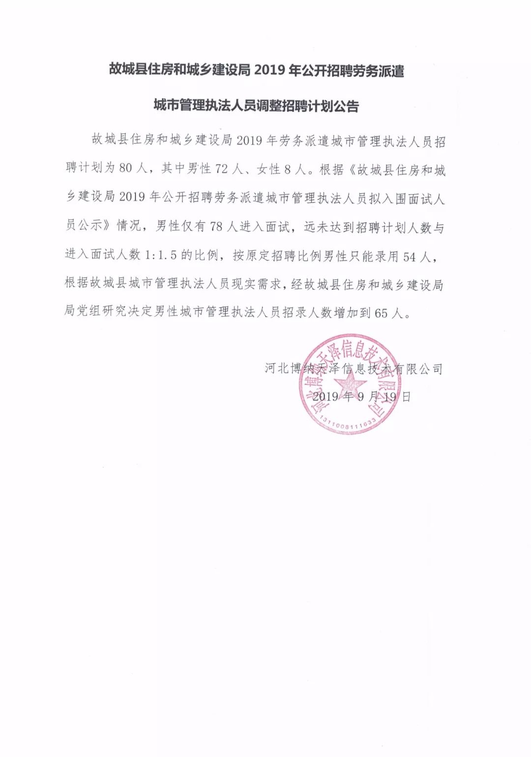 縉云縣住房和城鄉(xiāng)建設(shè)局最新招聘信息匯總