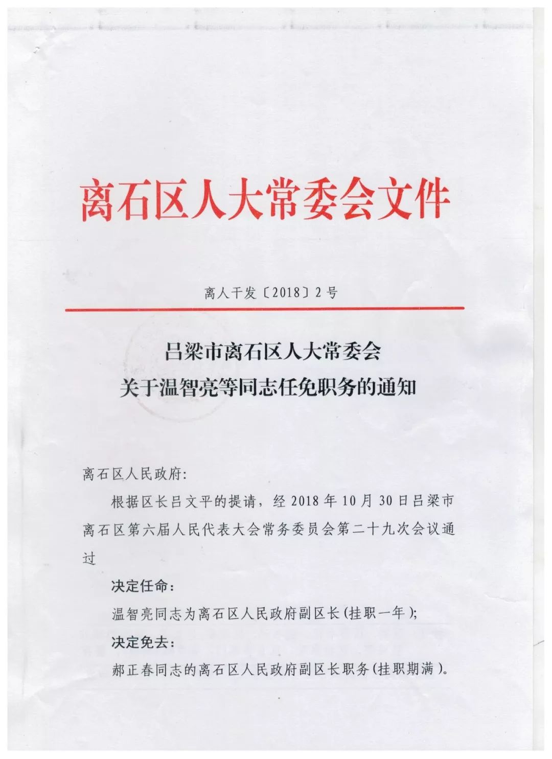 鹿城區(qū)文化局人事任命最新動(dòng)態(tài)及名單公布