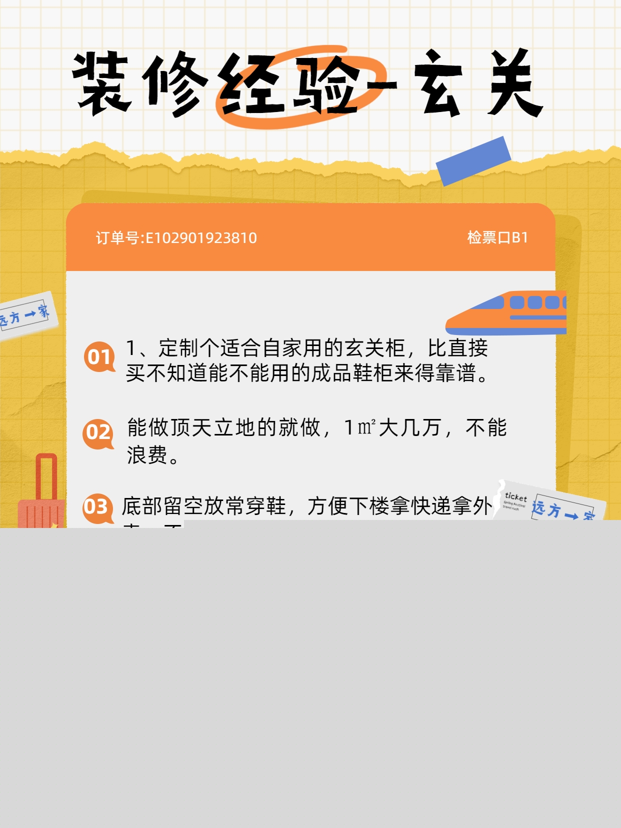 全方位裝修指南，從設計到入住的最新裝修經驗分享