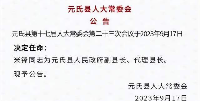 元氏縣科技局人事大調整，推動科技創(chuàng)新與發(fā)展的最新任命