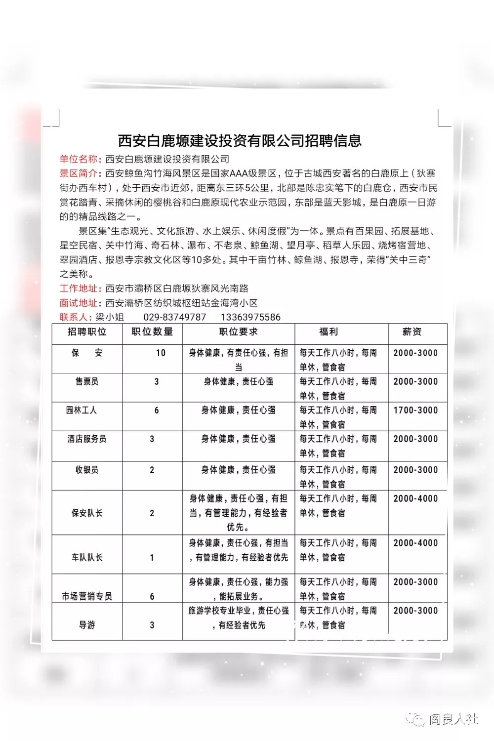 寶雞市市信訪局最新招聘信息
