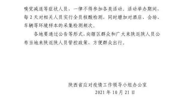 陜西省內(nèi)最新通知