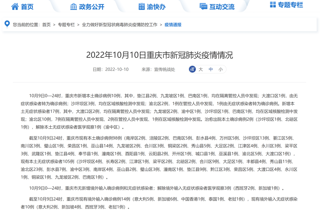 新增肺炎最新疫情重慶