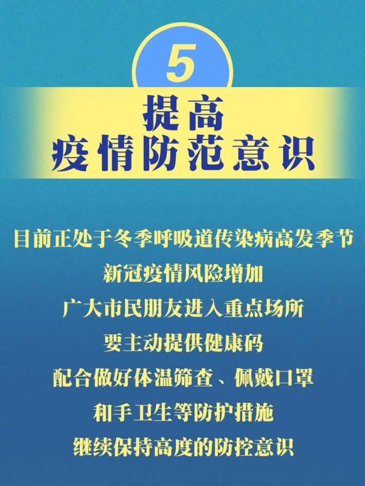 疫情防控最新提示