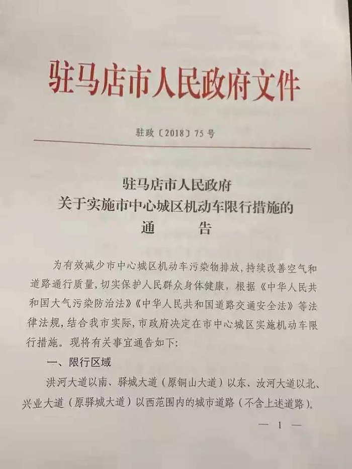 駐馬店交通最新通知，邁向現(xiàn)代化交通體系的關鍵措施揭曉
