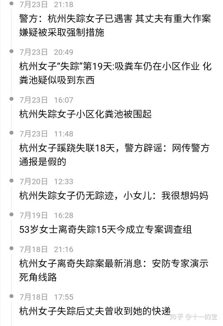 杭州失蹤女士真相揭秘，迷霧中的事實終于浮出水面