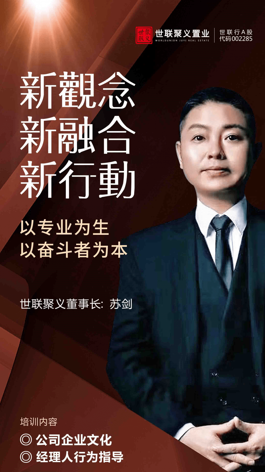 世聯(lián)最新動態(tài)引領(lǐng)行業(yè)變革，攜手共創(chuàng)美好未來