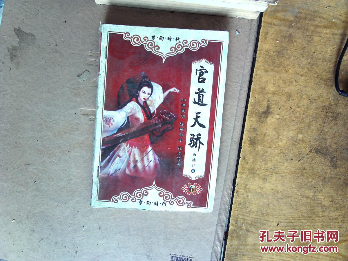 官道天驕，權(quán)力與榮耀的交織最新章節(jié)揭曉