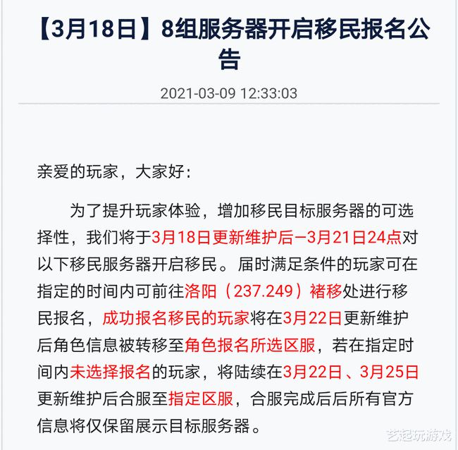 游戲新篇章開啟，最新合區(qū)公告發(fā)布