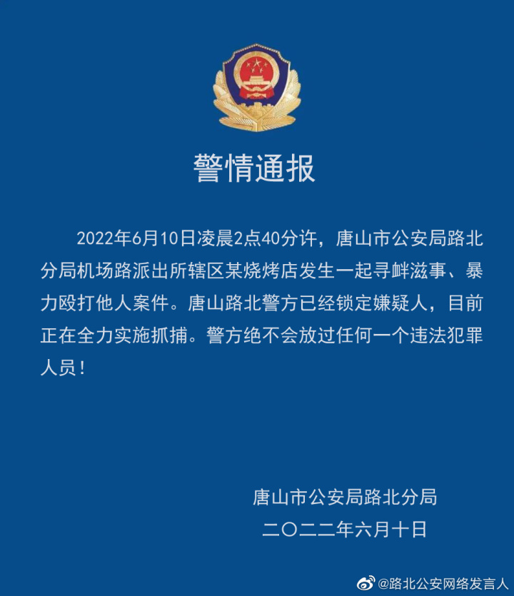 河北警方堅(jiān)決打擊犯罪，維護(hù)社會穩(wěn)定，最新通報(bào)出爐