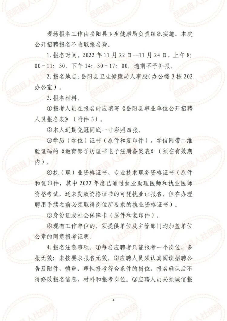 魯山縣康復(fù)事業(yè)單位最新招聘信息概覽，崗位、要求及申請指南