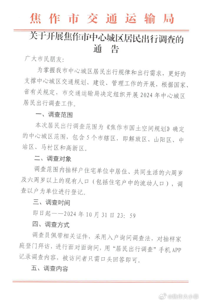 焦作最新通告，城市發(fā)展與民生改善的新篇章今日揭曉