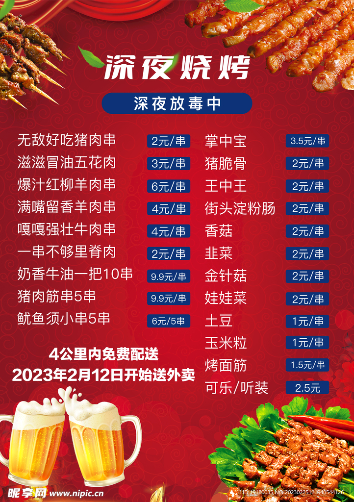 探索最新燒烤菜單，2019燒烤美食之旅