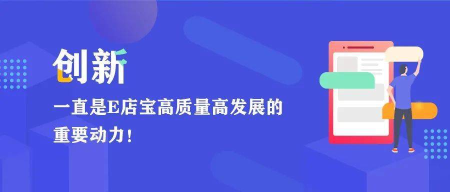 E店寶最新應(yīng)用與發(fā)展趨勢(shì)解析
