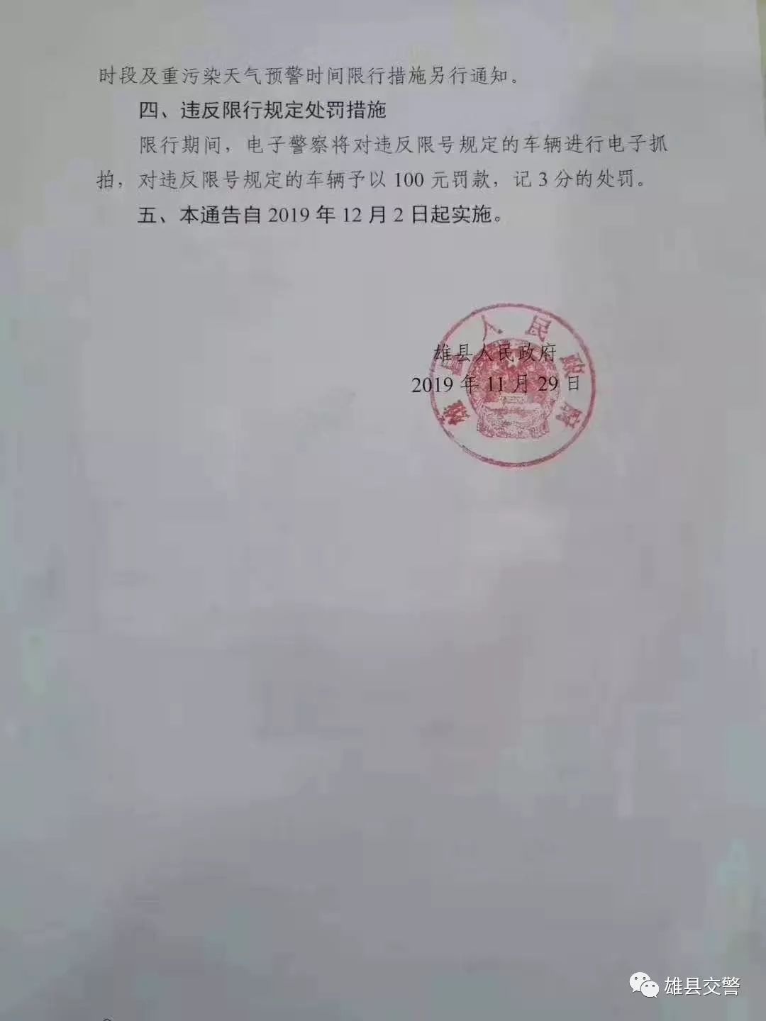 雄縣最新限行政策實踐與展望